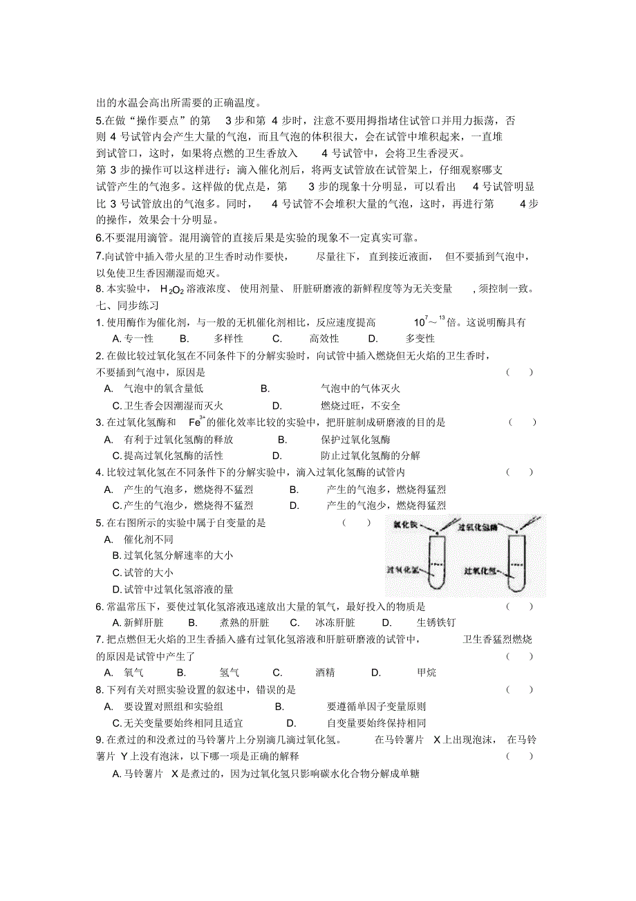 实验四比较过氧化氢在不同条件下的分解_第3页