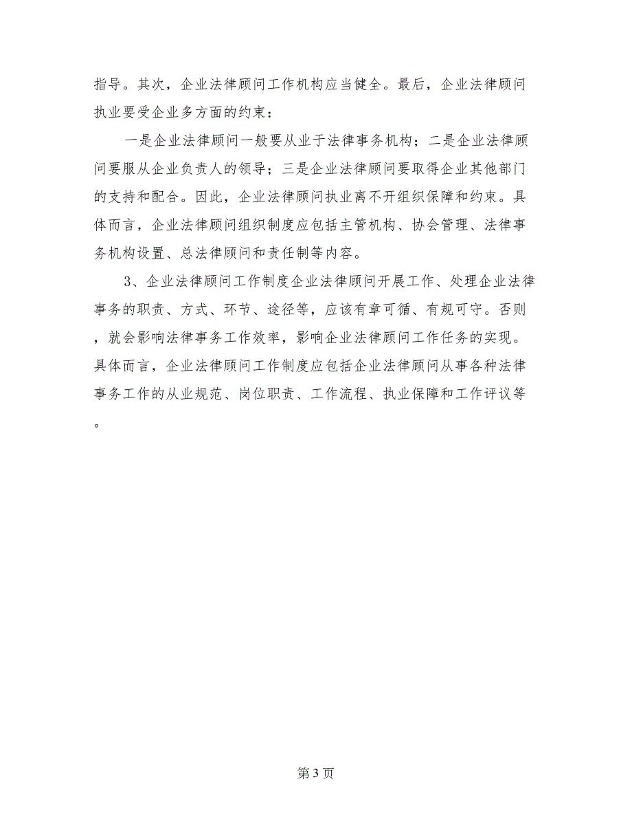 2017年企业法律顾问实务：企业法律顾问制度_第3页