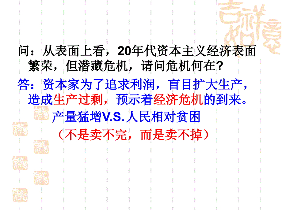 经济大危机课件1_第4页