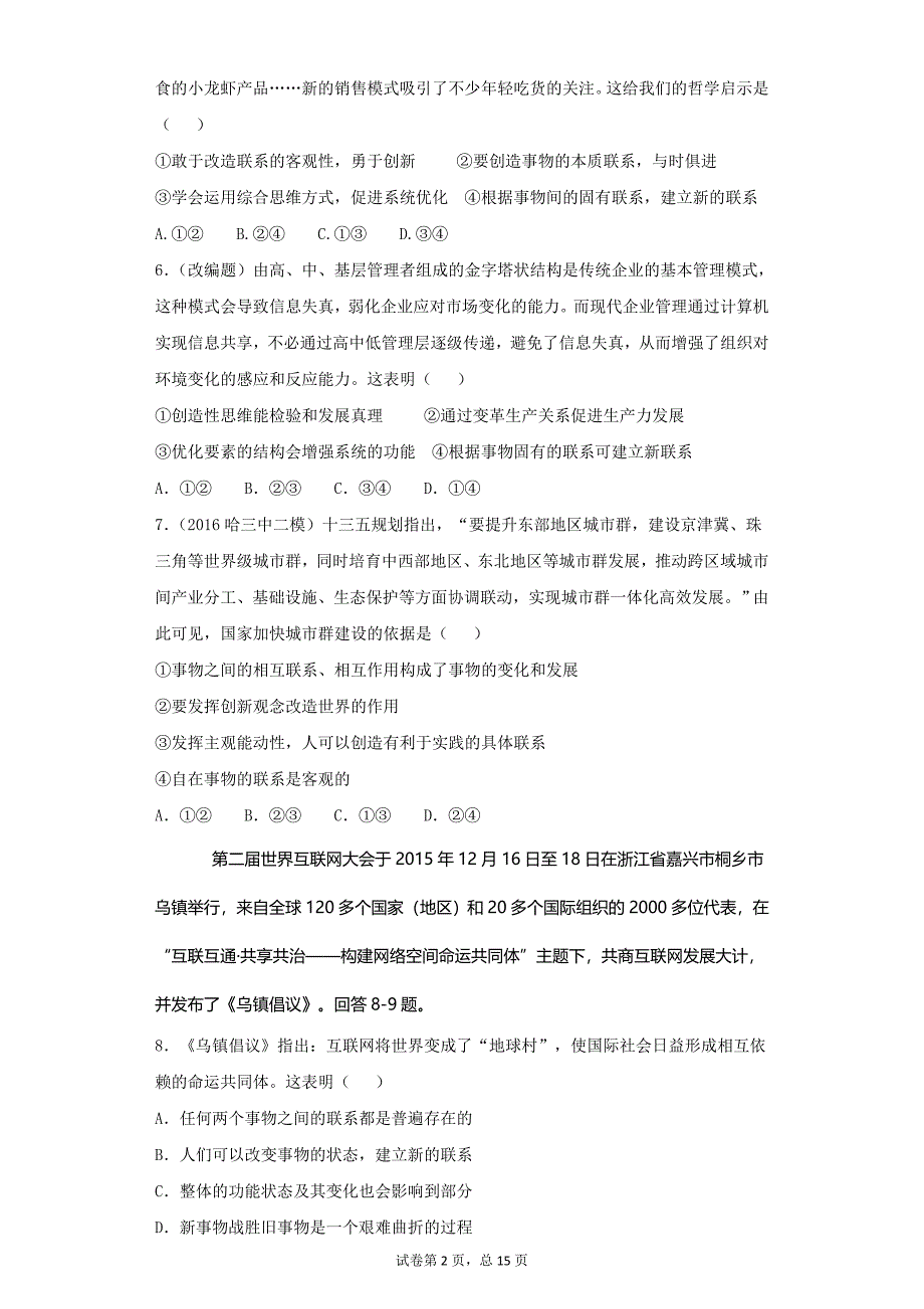 2017-2018学年高中政治人教版测试第十三单元-思想方法与创新意识_第2页