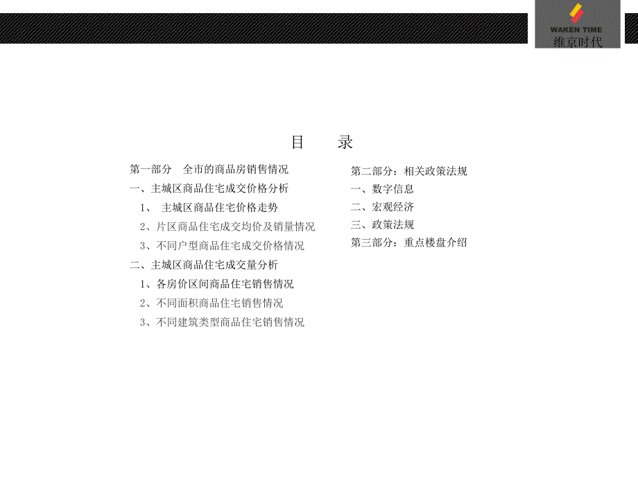 2008年12月武汉房地产市场研究报告-28_第2页