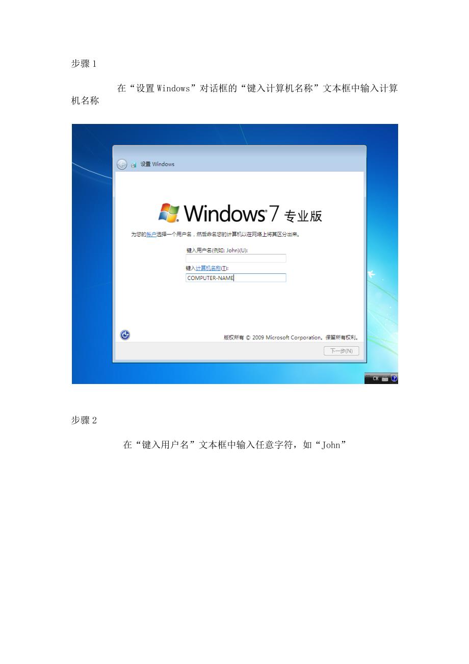 Windows7安装过程中如何直接进入内置最高管理员帐户_第1页