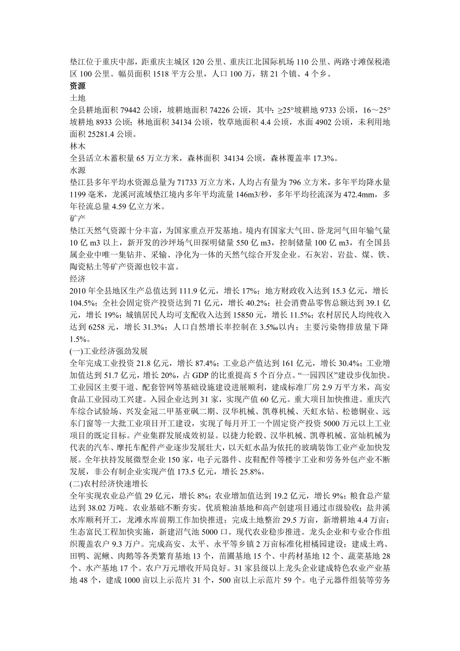 垫江县经济社会发展状况_第1页