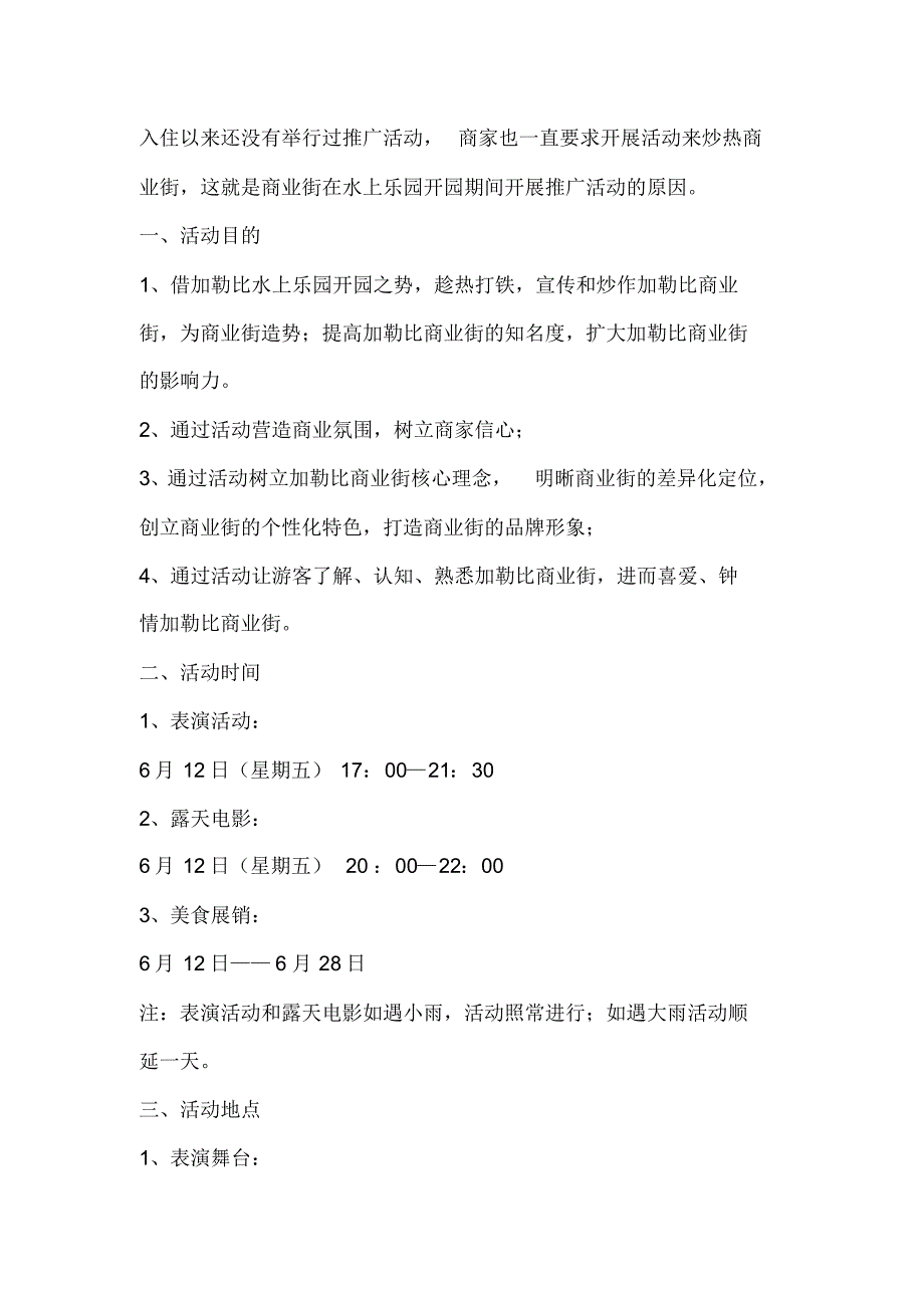 加勒比商业街开街仪式_第2页