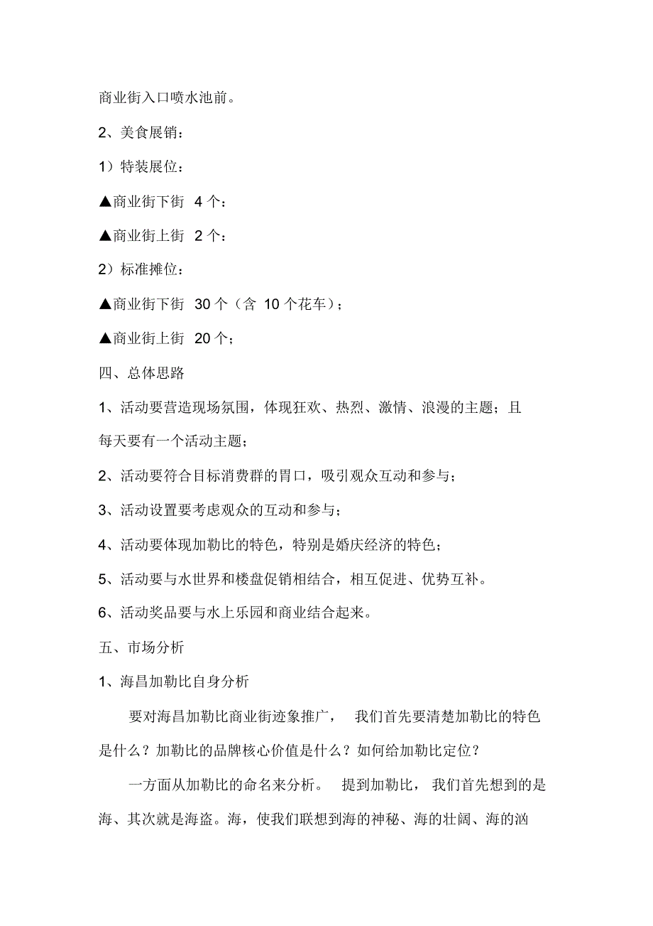 加勒比商业街开街仪式_第3页