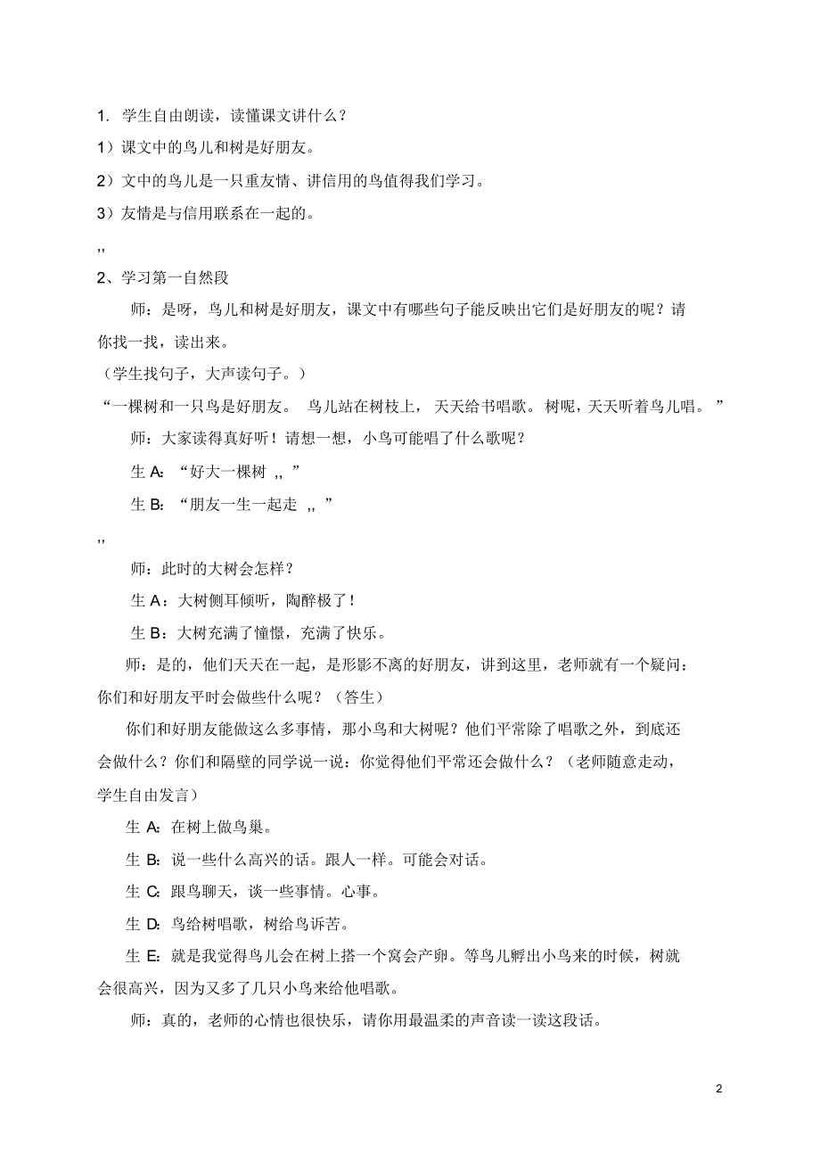 在朗读中悟情明理《去年的树》教学案例_第2页