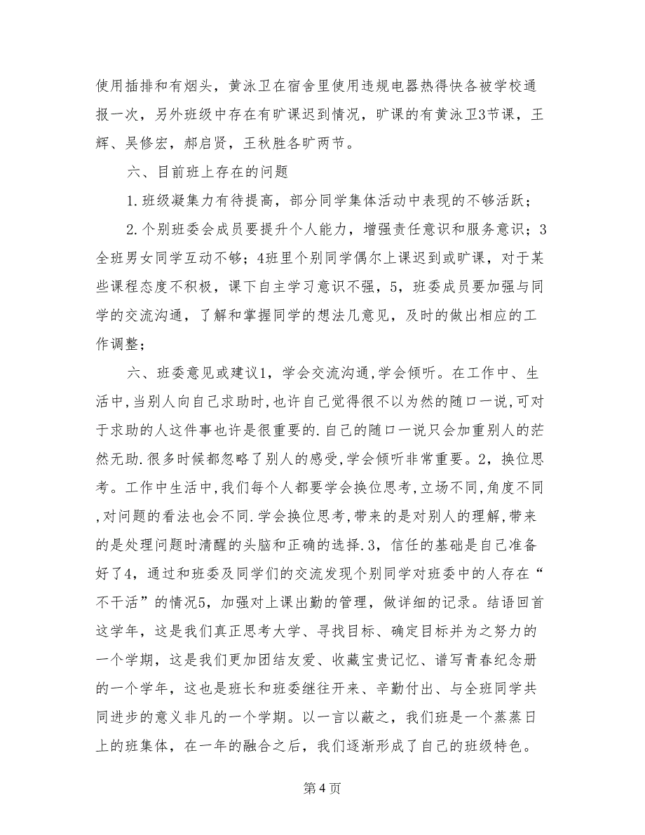 15软件开发本科2班班长2017年度工作总结和2017年工作计划_第4页