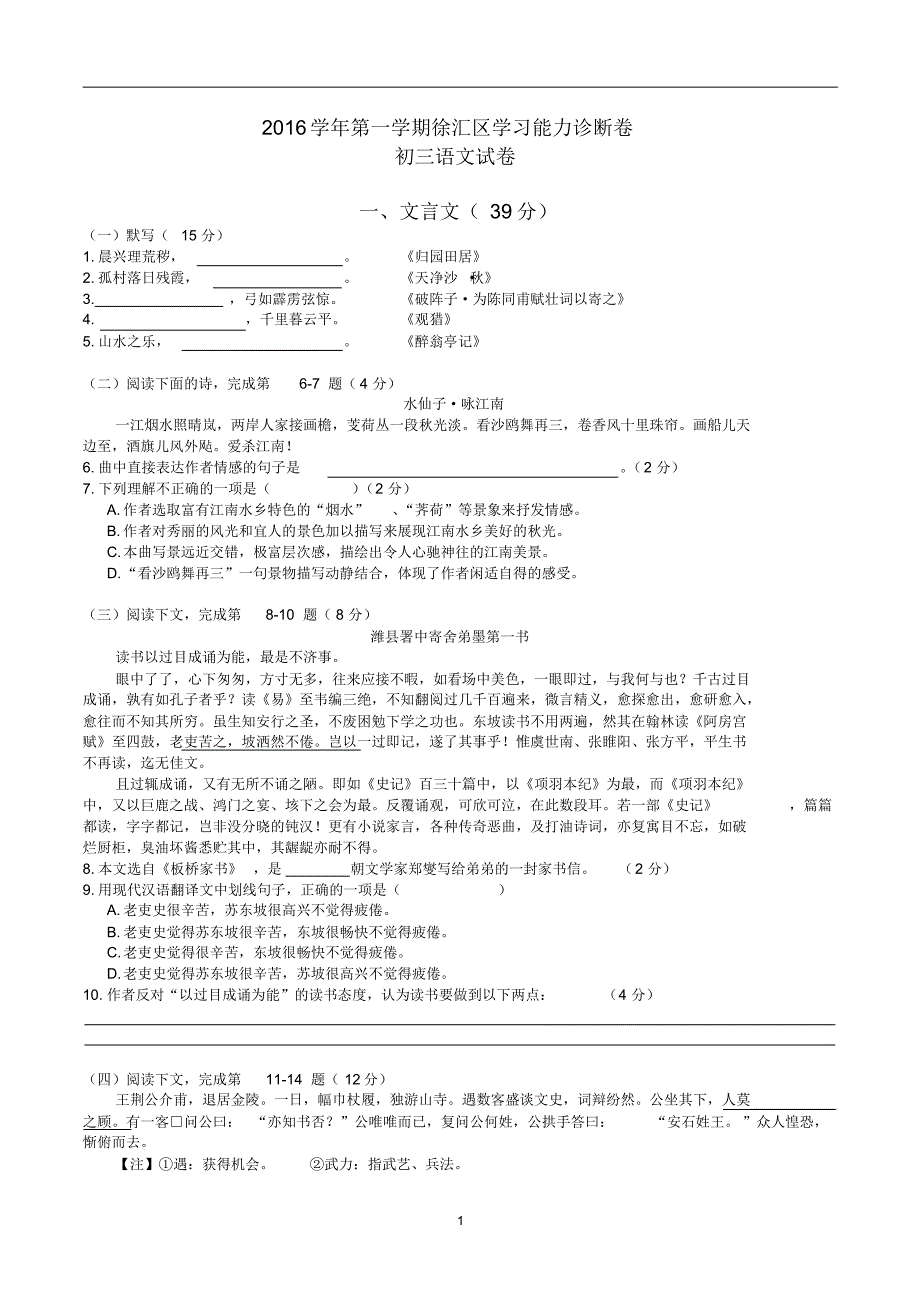 2017年徐汇区初三一模语文试题_第1页