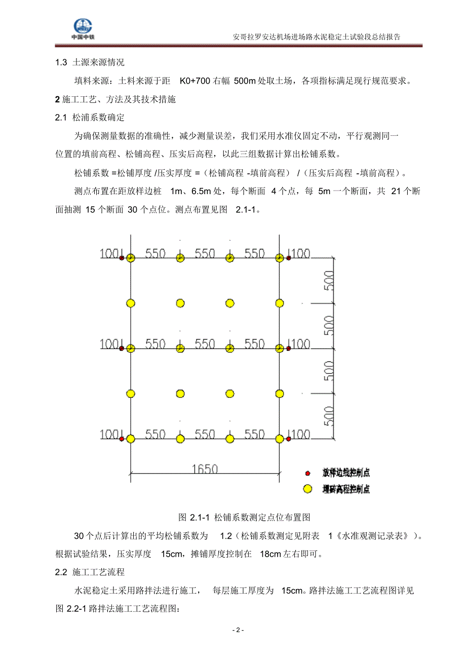 水泥稳定土试验段总结报告_第3页