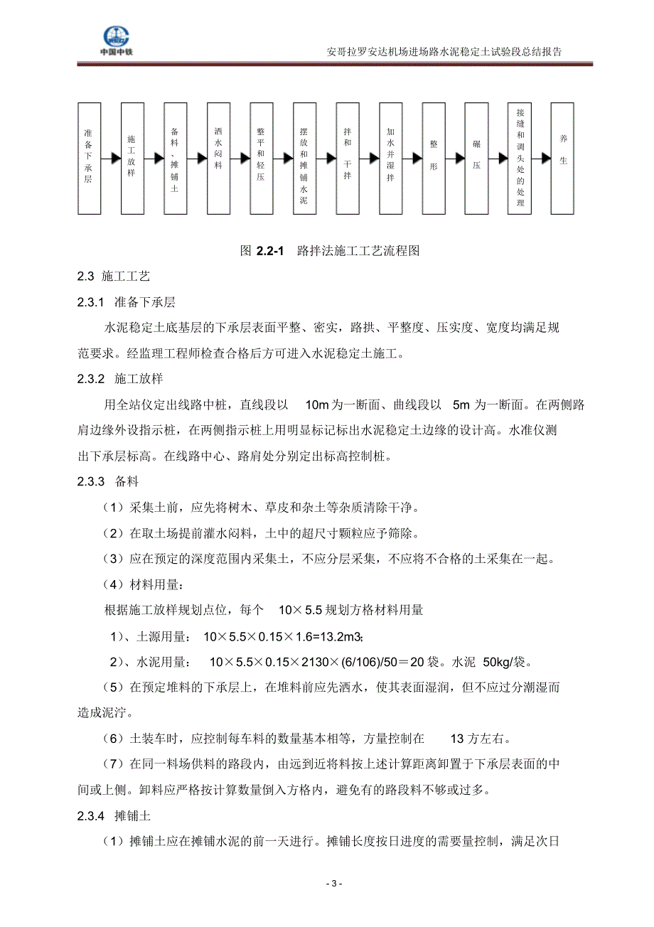 水泥稳定土试验段总结报告_第4页