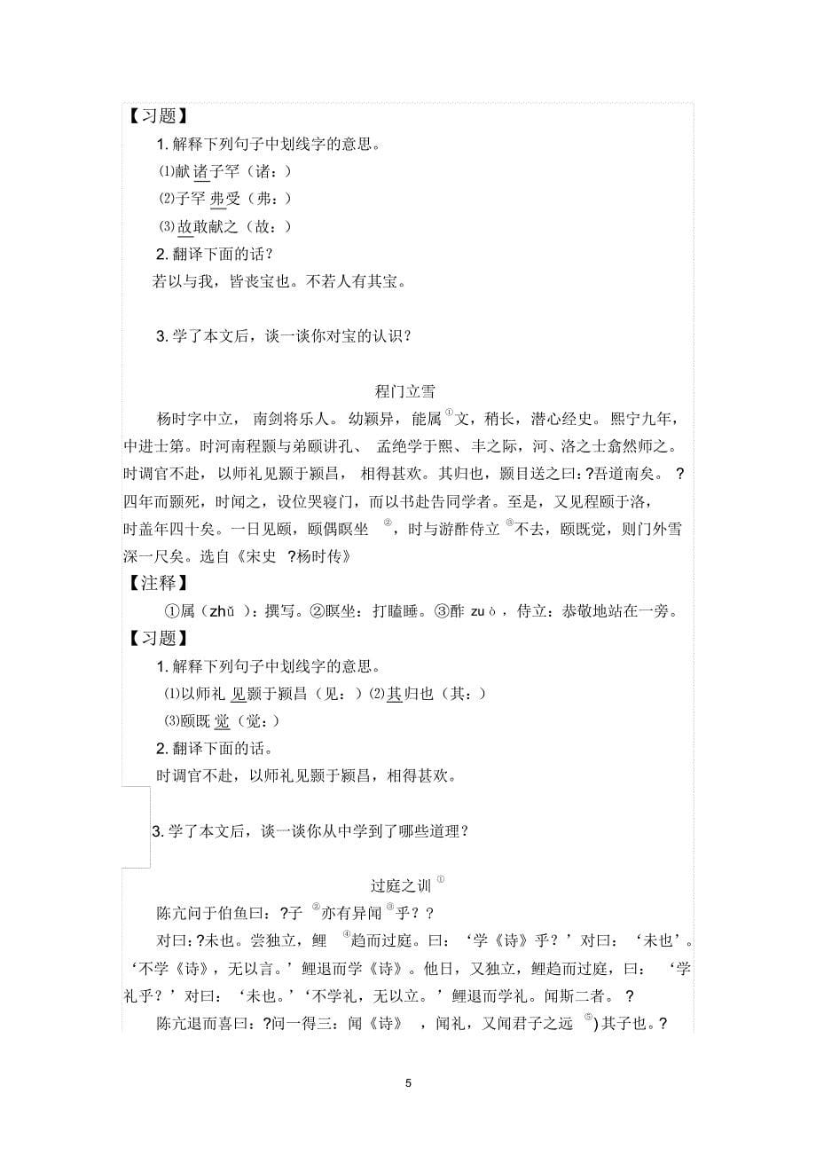 小升初文言文阅读_第5页