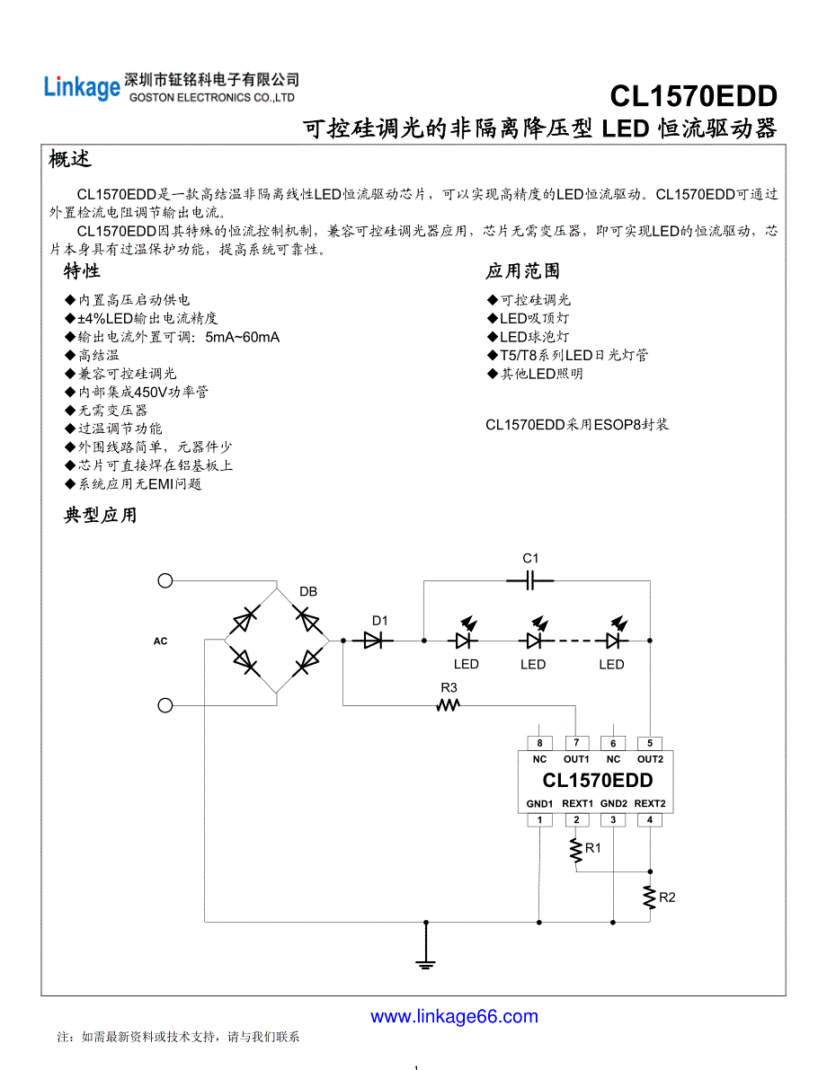 CL1570EDD高压线性恒流免驱动可控硅芯片,SM2082_第1页