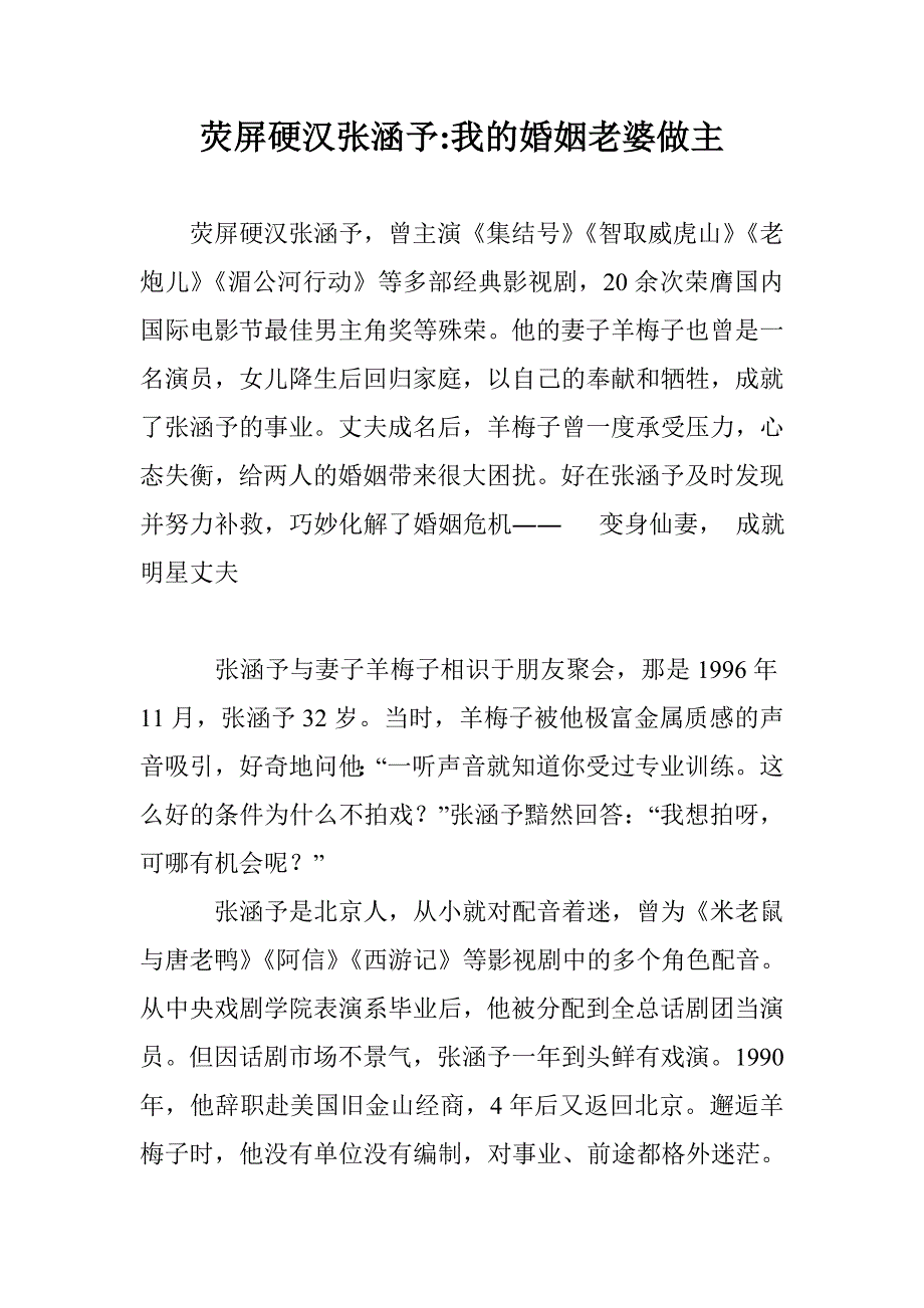 荧屏硬汉张涵予-我的婚姻老婆做主_第1页