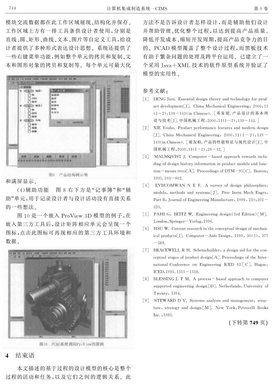 一种基于过程的计算机辅助设计方法_第5页