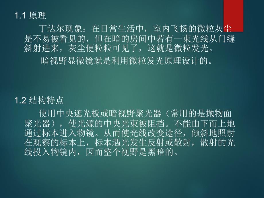 各种特殊生物显微镜的原理和使用_第4页