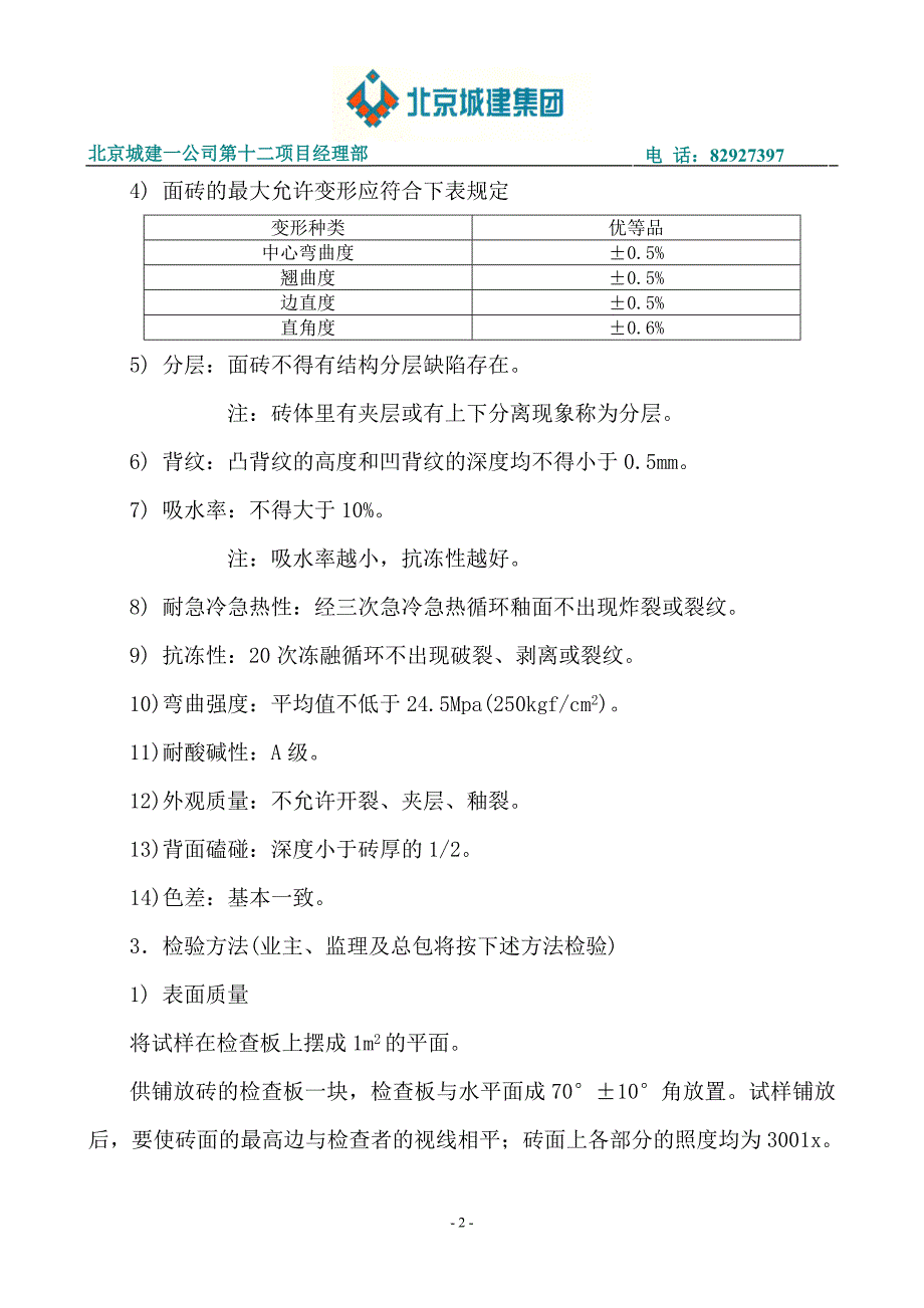 外墙面砖技术要求_第2页