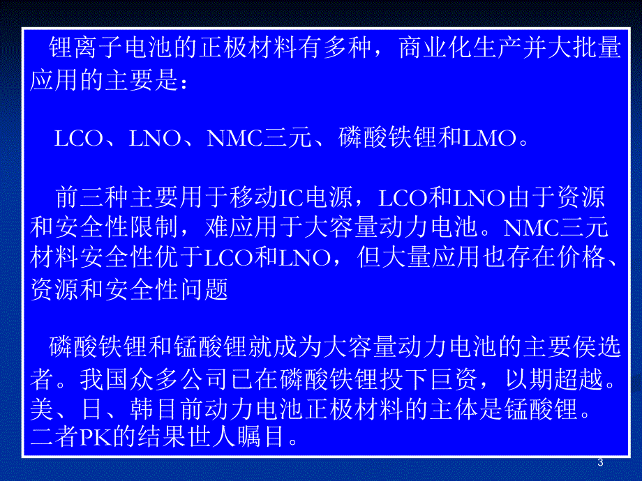 锂离子电池正极材料锰酸锂存在问题和解决途径_第3页