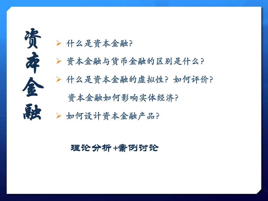 资本金融与资本金融学_第3页