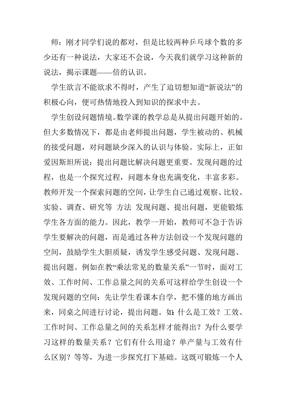 让学生在探究中学习数学——试论“探究性学习”的过程_第3页