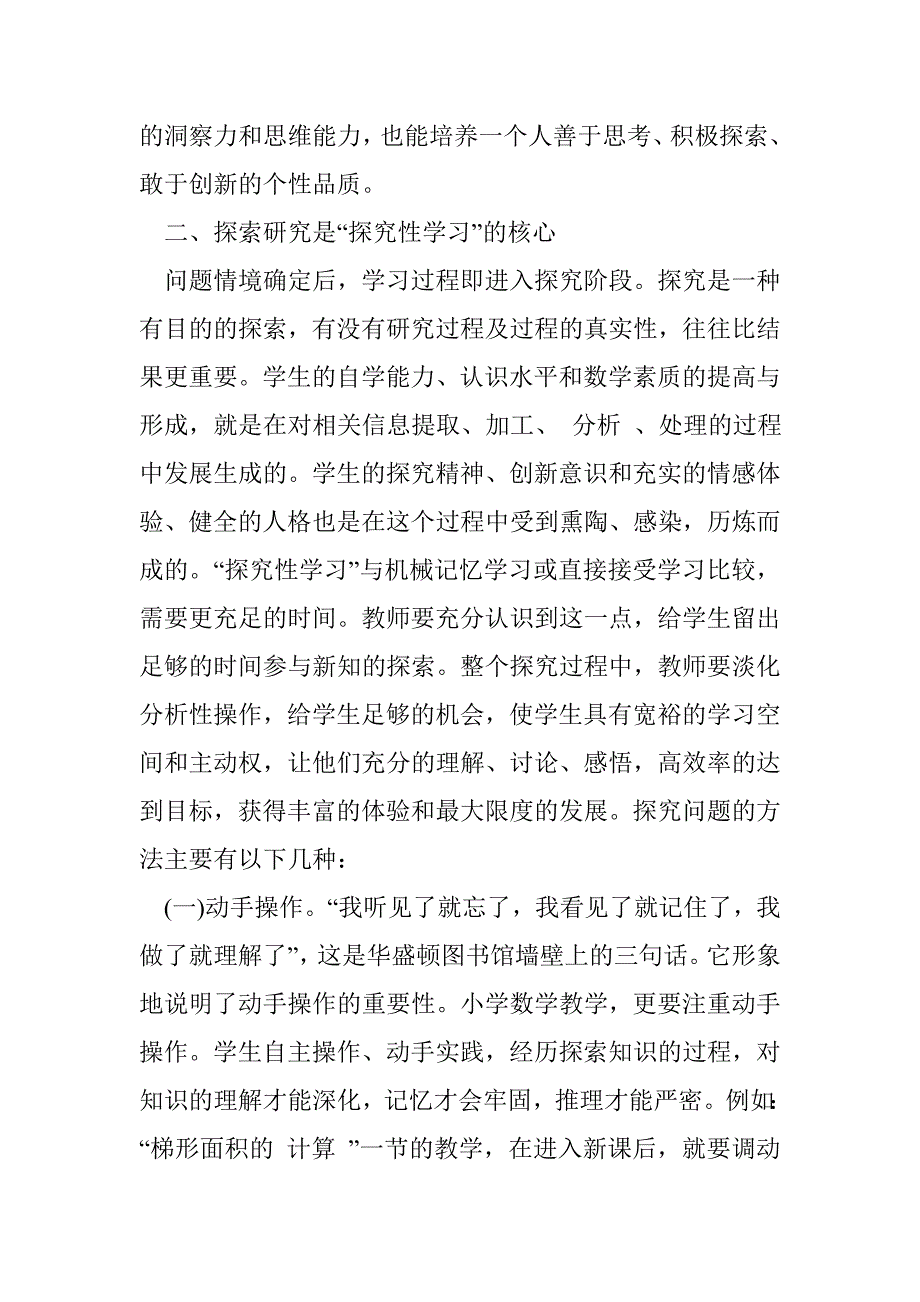 让学生在探究中学习数学——试论“探究性学习”的过程_第4页