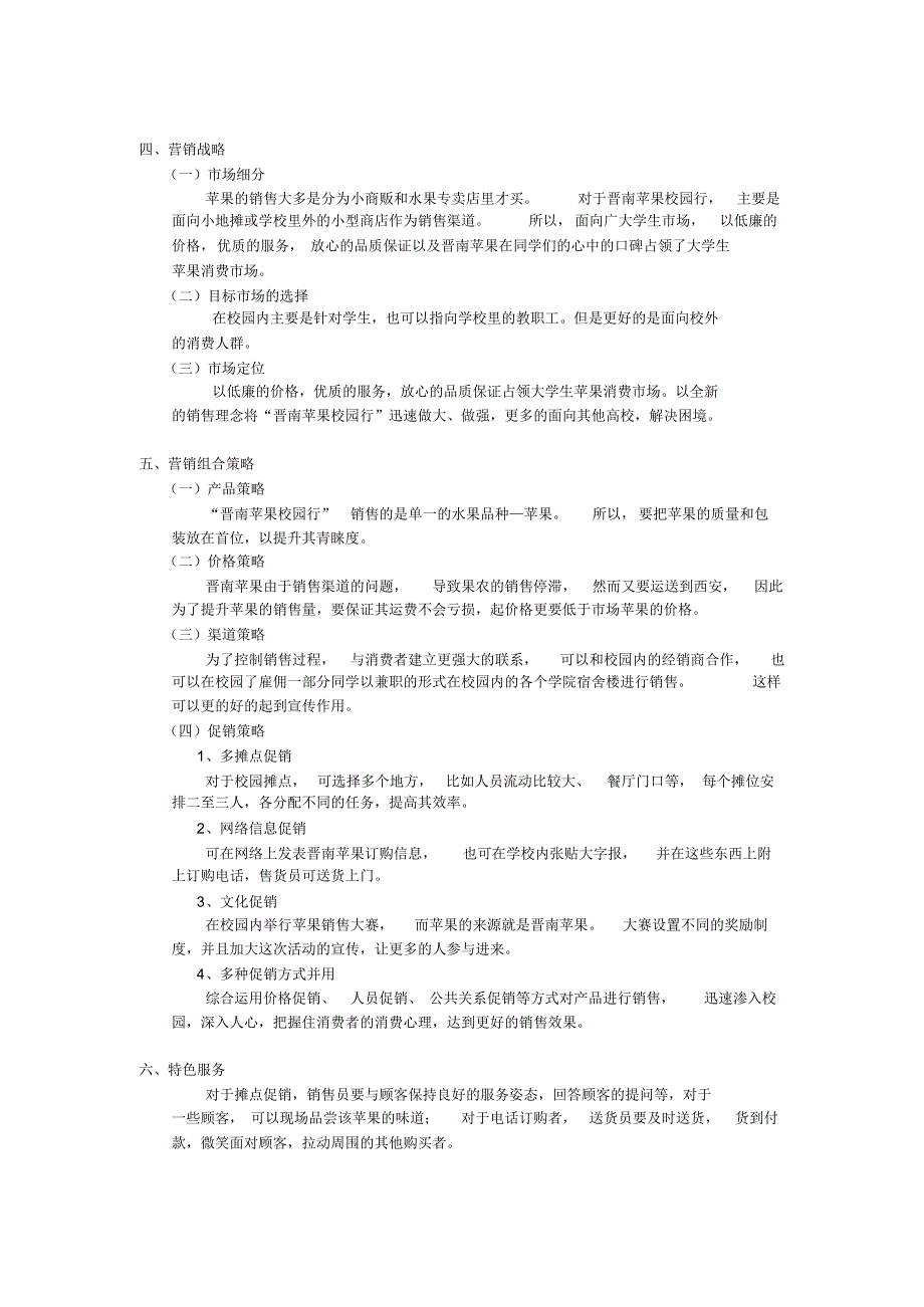 晋南苹果校园行营销策划书_第3页