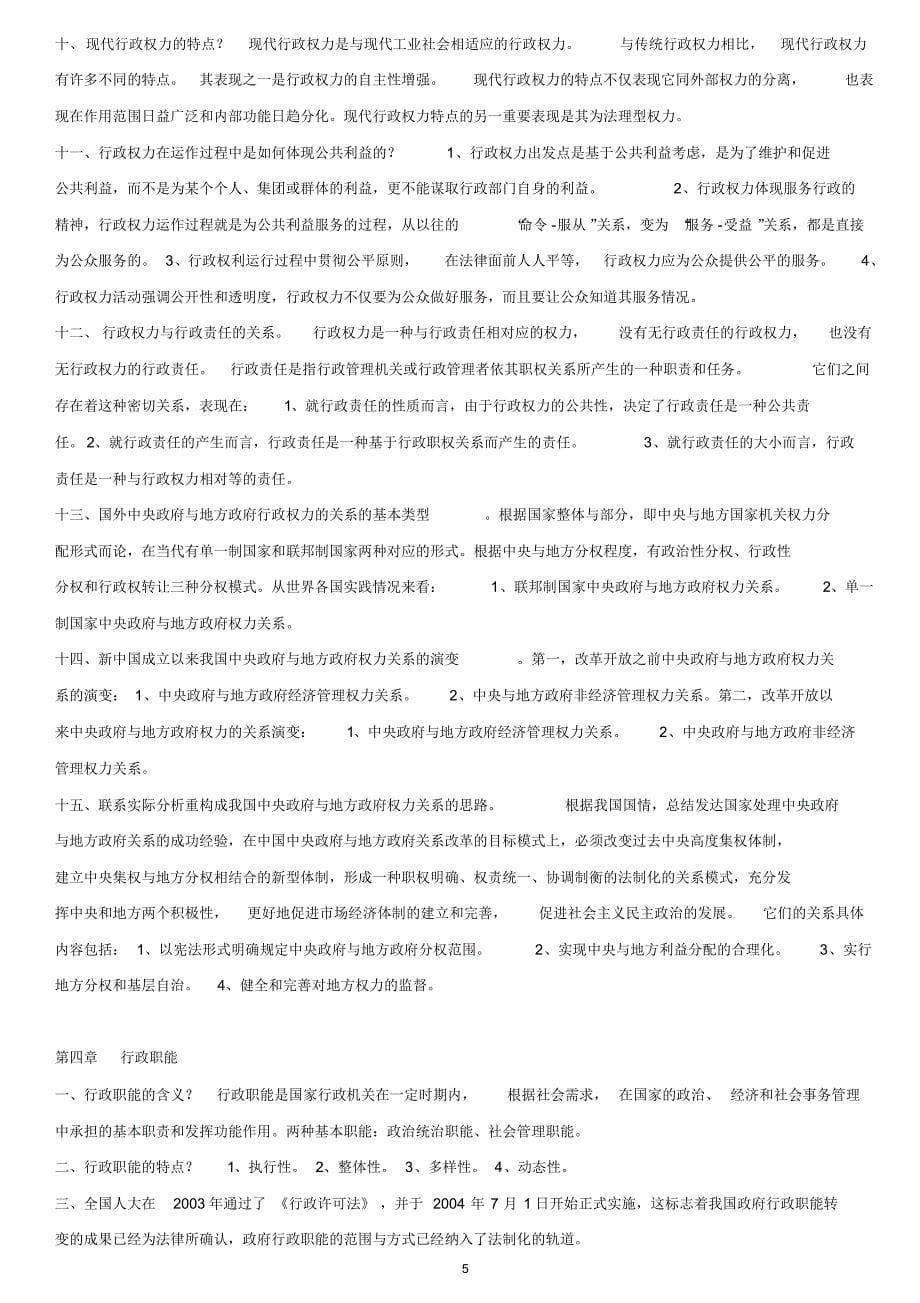 00277行政管理学复习资料_第5页