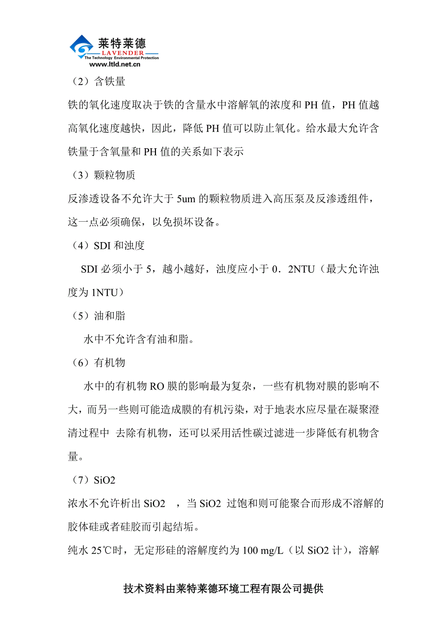 反渗透进水要求有哪几种？_第3页