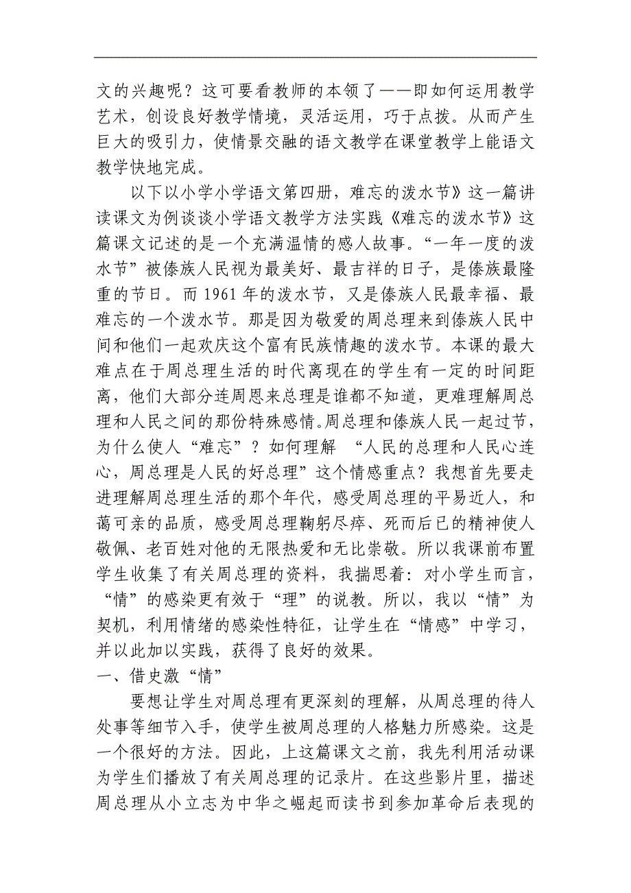 浅谈小学语文课堂教学方法实践_第2页