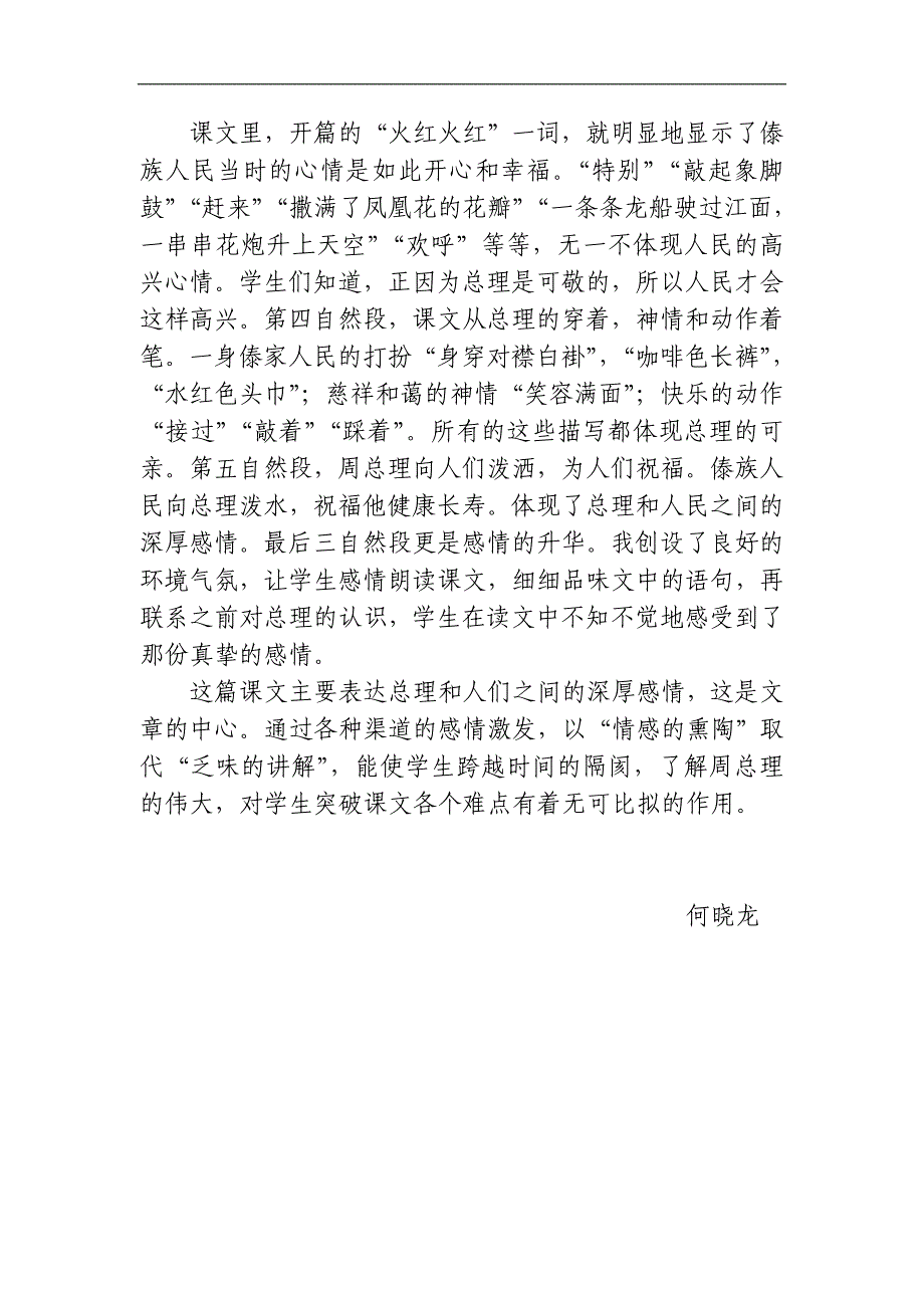 浅谈小学语文课堂教学方法实践_第4页