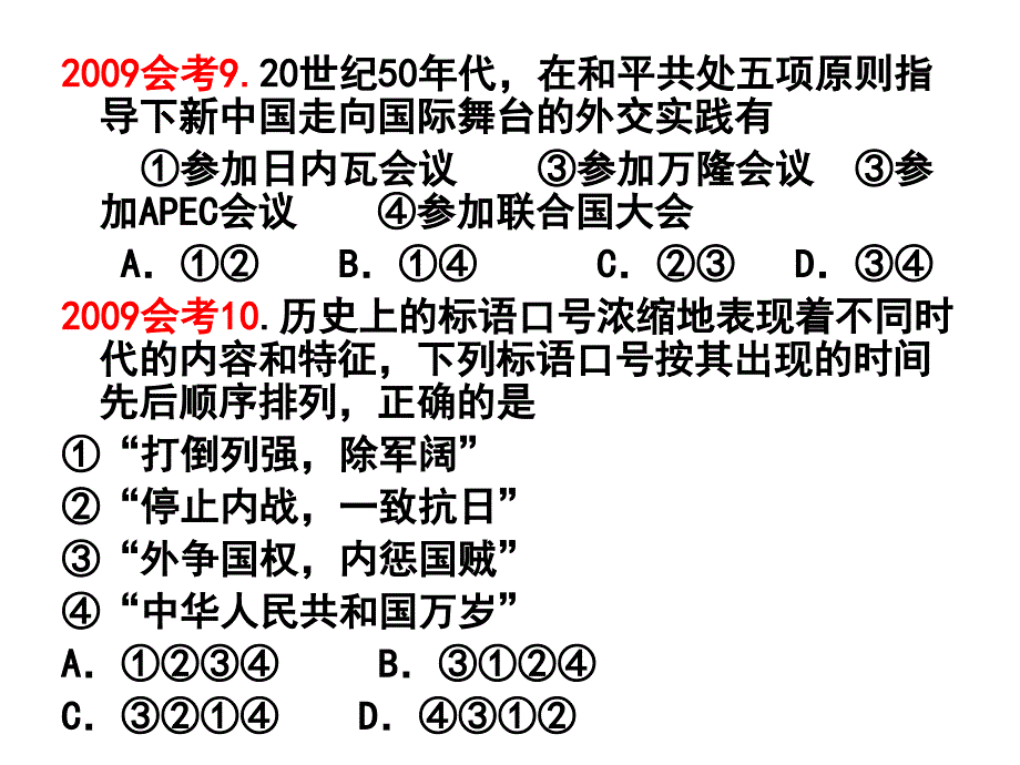 my会考复习必修一3_第4页