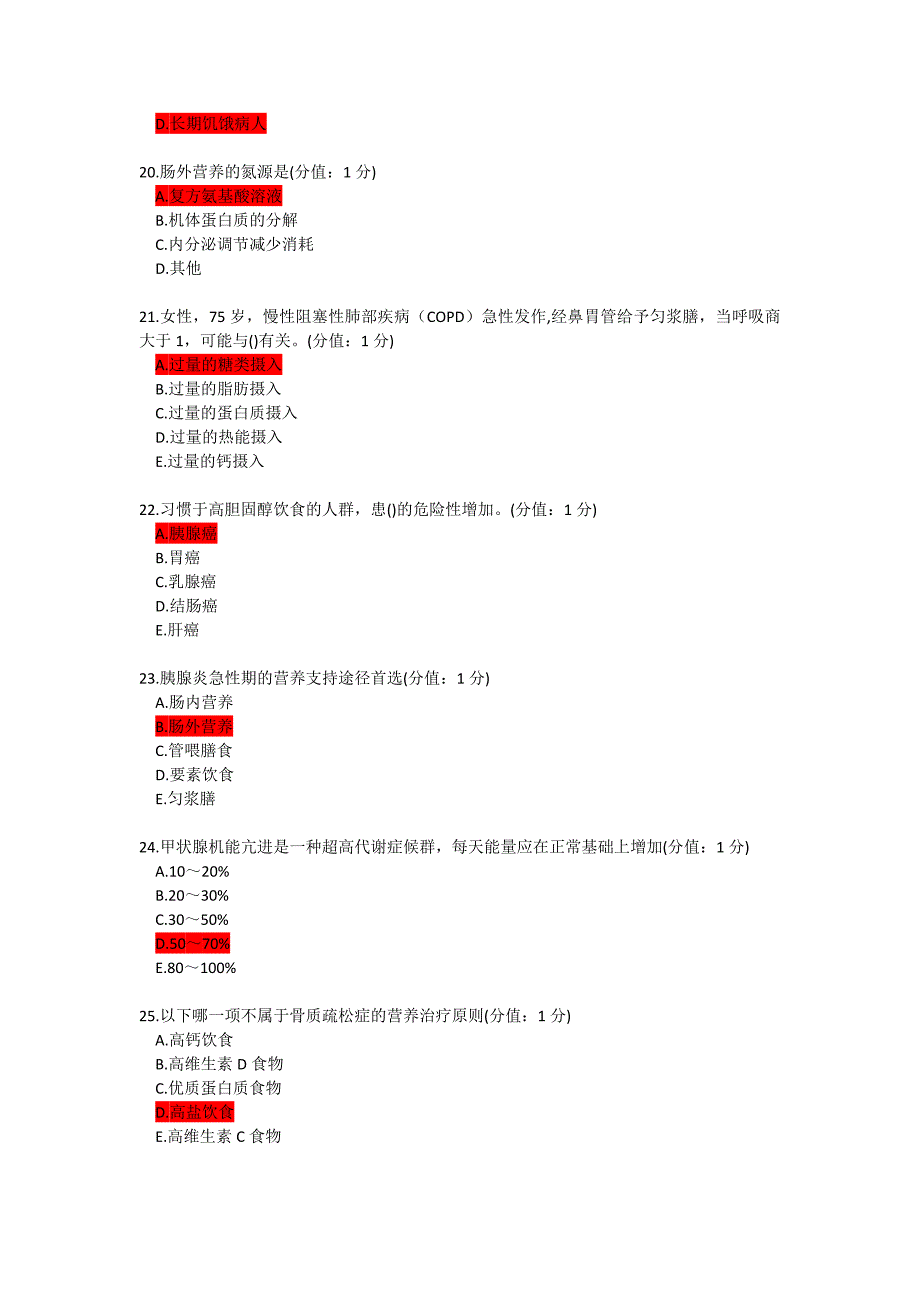 中国医科大学2016年12月临床营养学正考_第4页