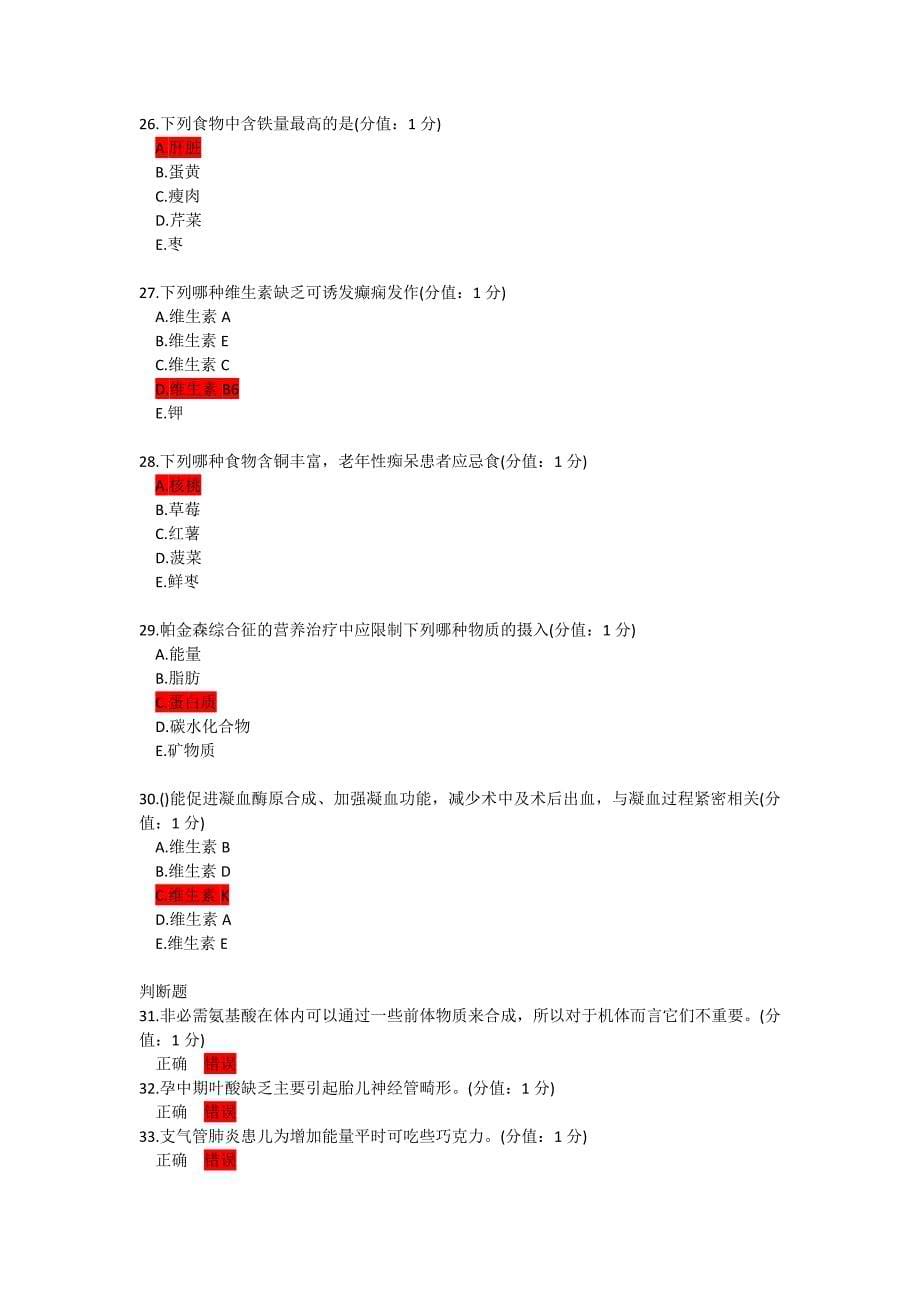 中国医科大学2016年12月临床营养学正考_第5页