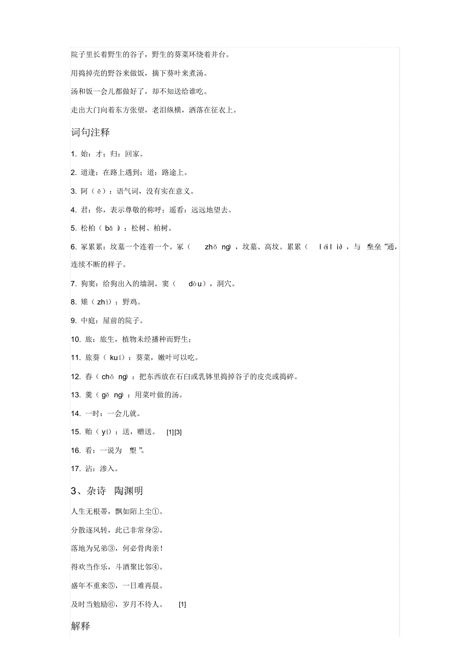 暑假背诵篇目_第3页