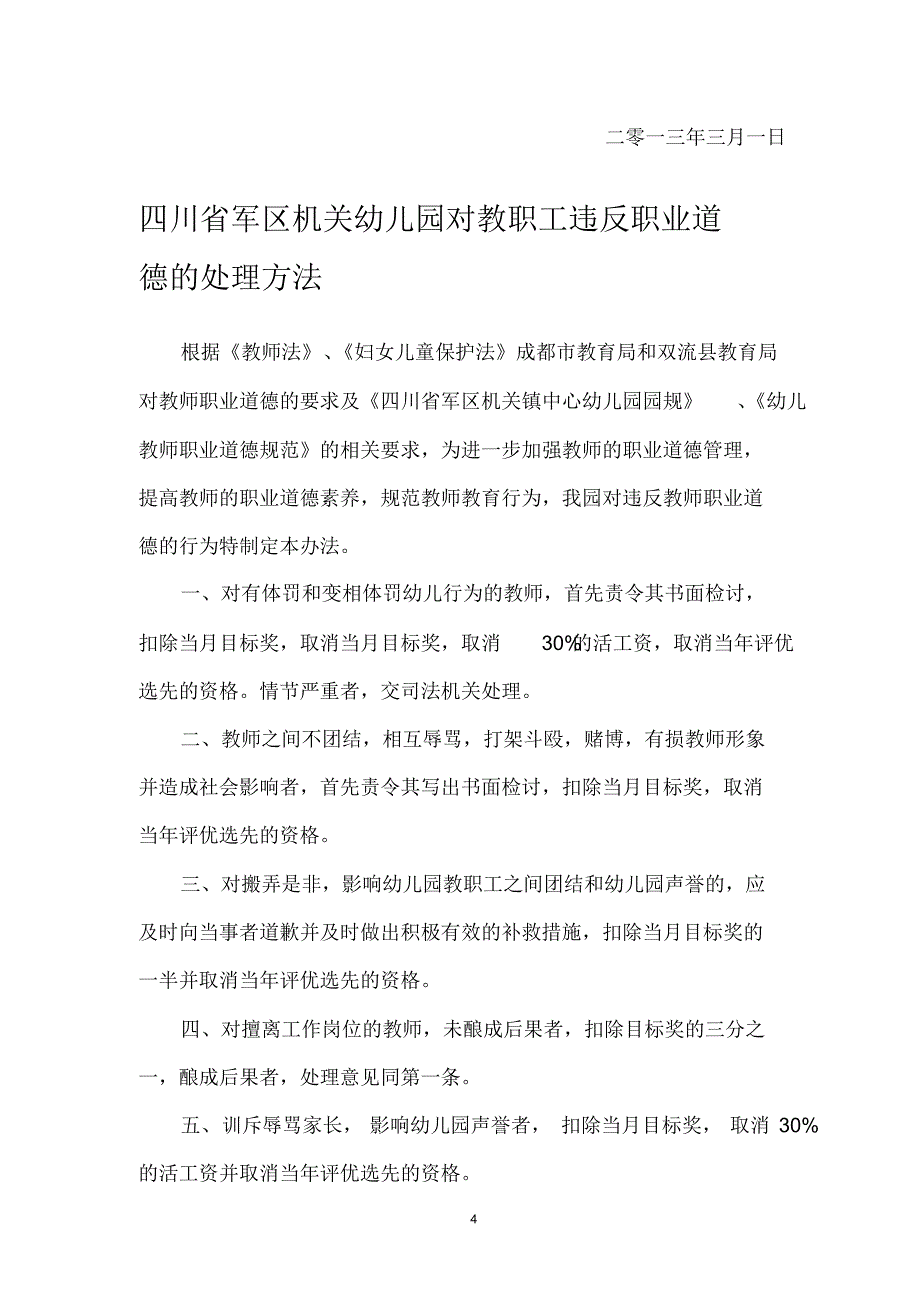 幼儿园安全应急制度_第4页