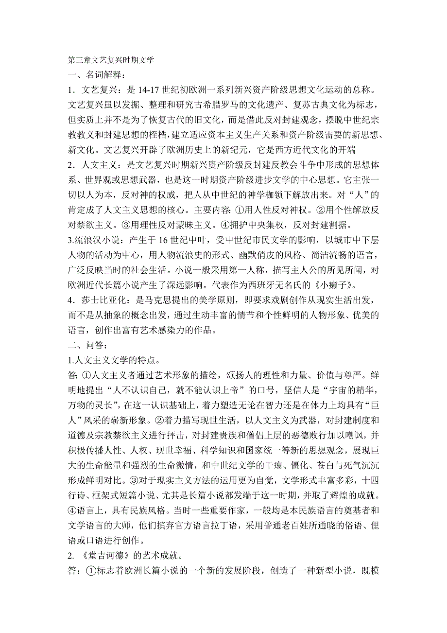 [文学]欧美文学史 第三章第四章思考题_第1页