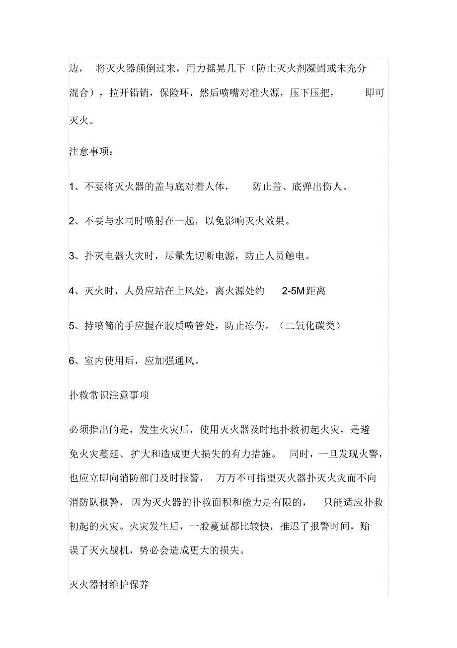 常用灭火器的使用有效时间,射程与配备_第3页