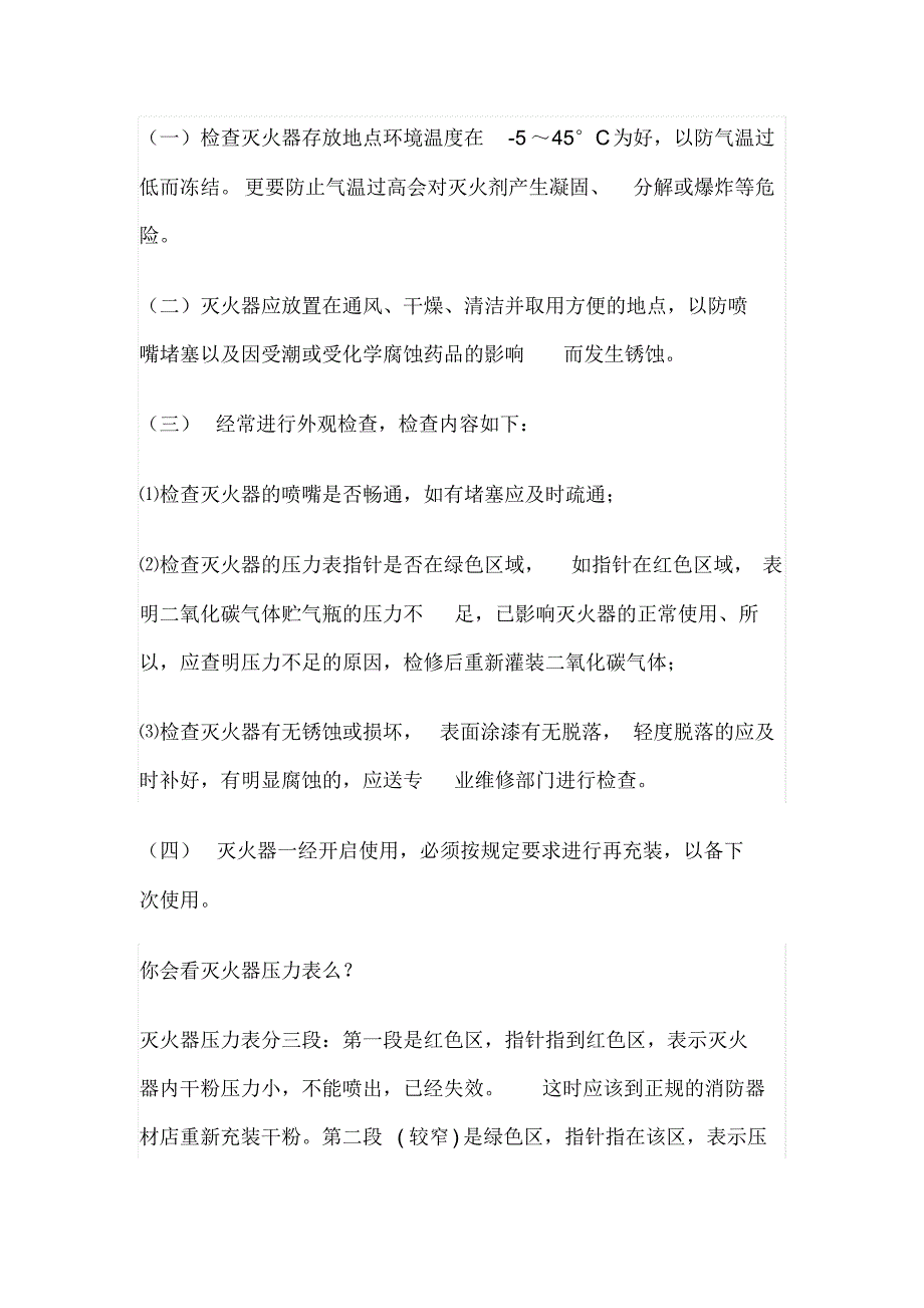 常用灭火器的使用有效时间,射程与配备_第4页