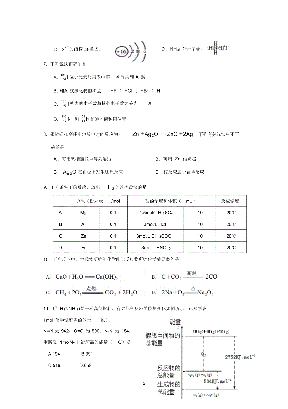 广州2016届高一下学期期中考试(化学)_第2页