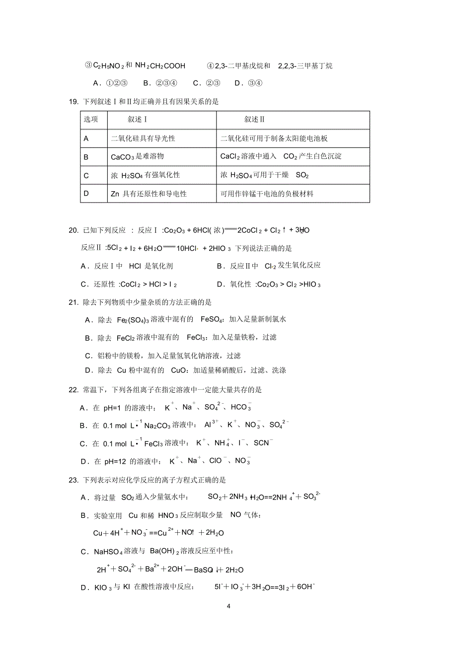 广州2016届高一下学期期中考试(化学)_第4页