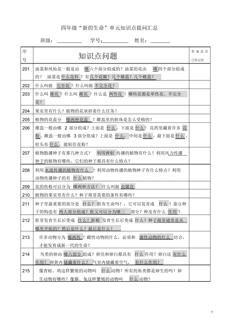 四年级科学《新的生命》知识点及测试(新)_第1页