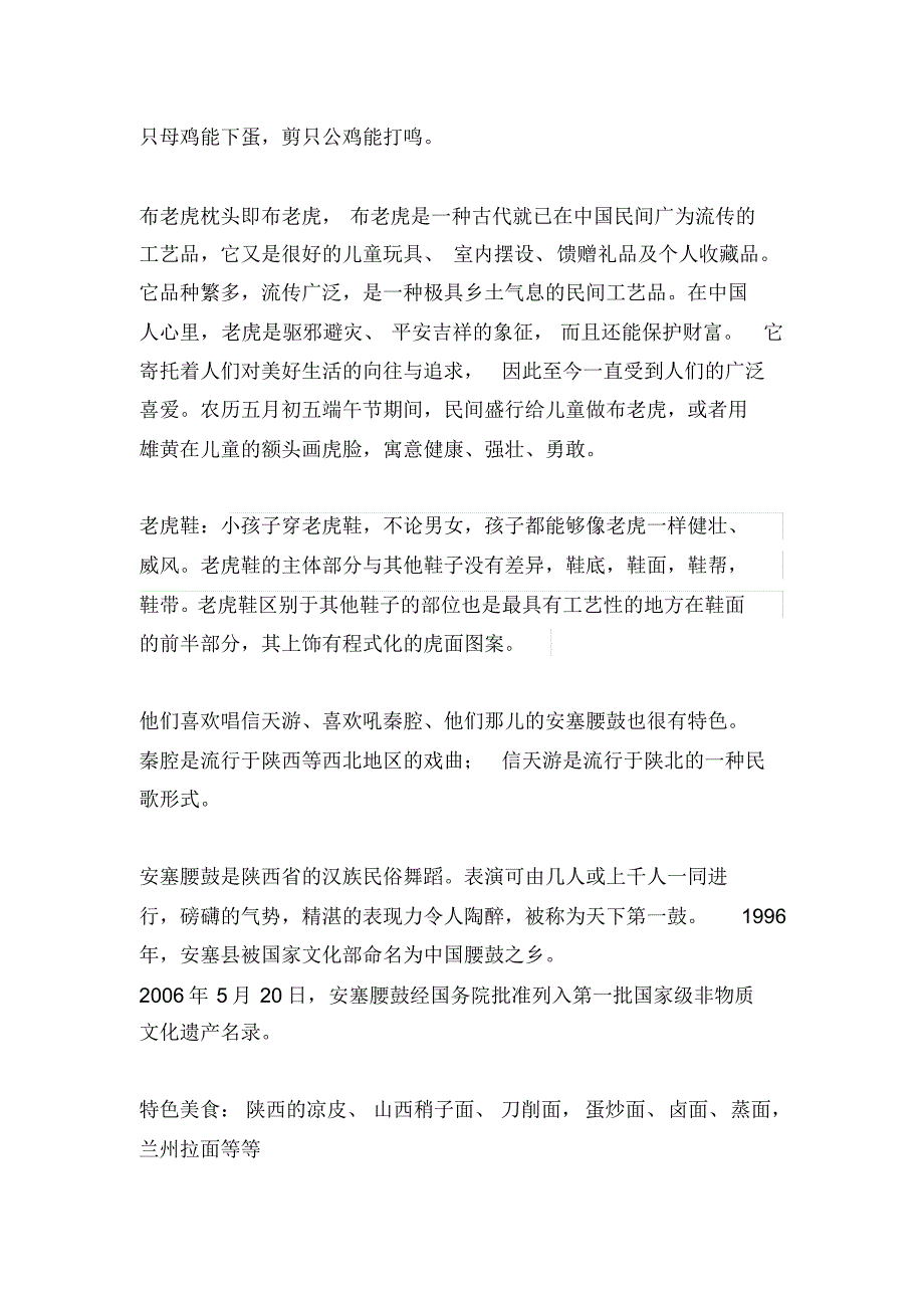 黄土高原资料_第3页