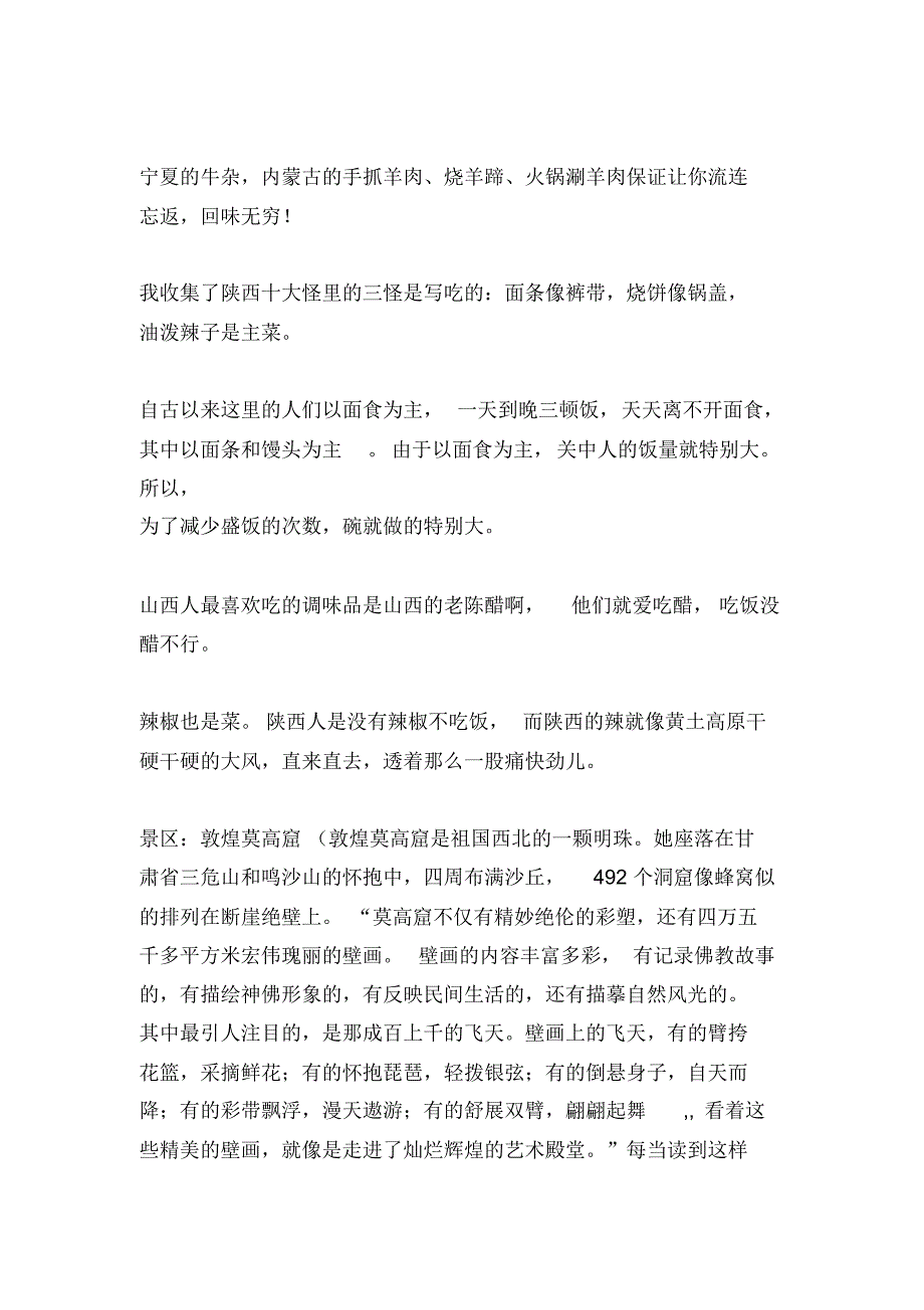 黄土高原资料_第4页