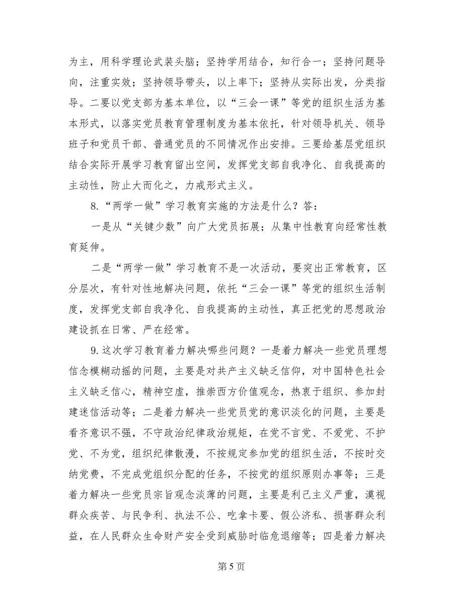 两学一做查摆问题表_第5页