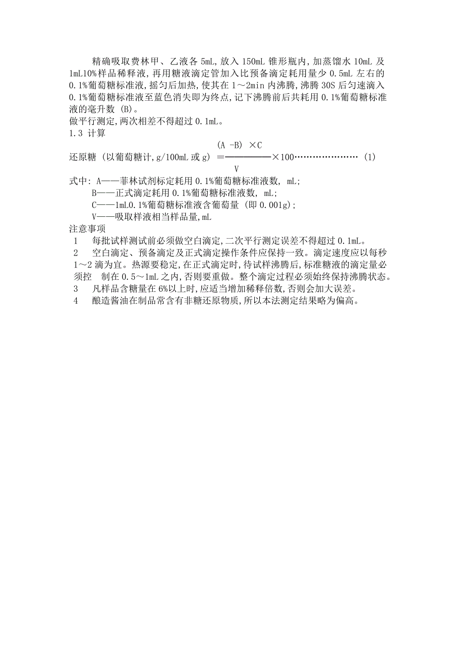 2jk[小学六年级]参数实验指导_第4页