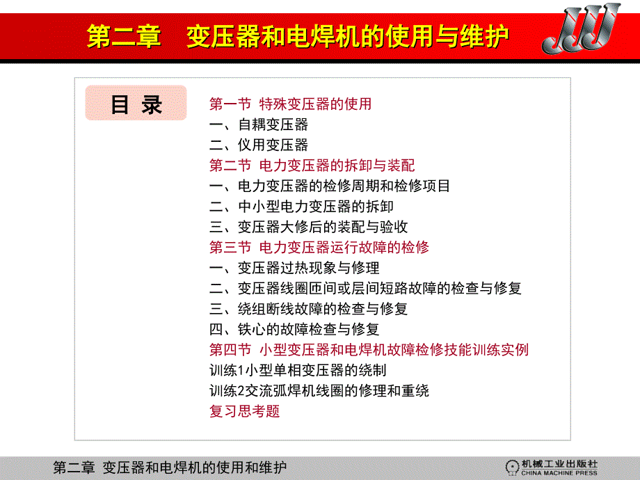 [高等教育]维修电工中级-第二章_第4页