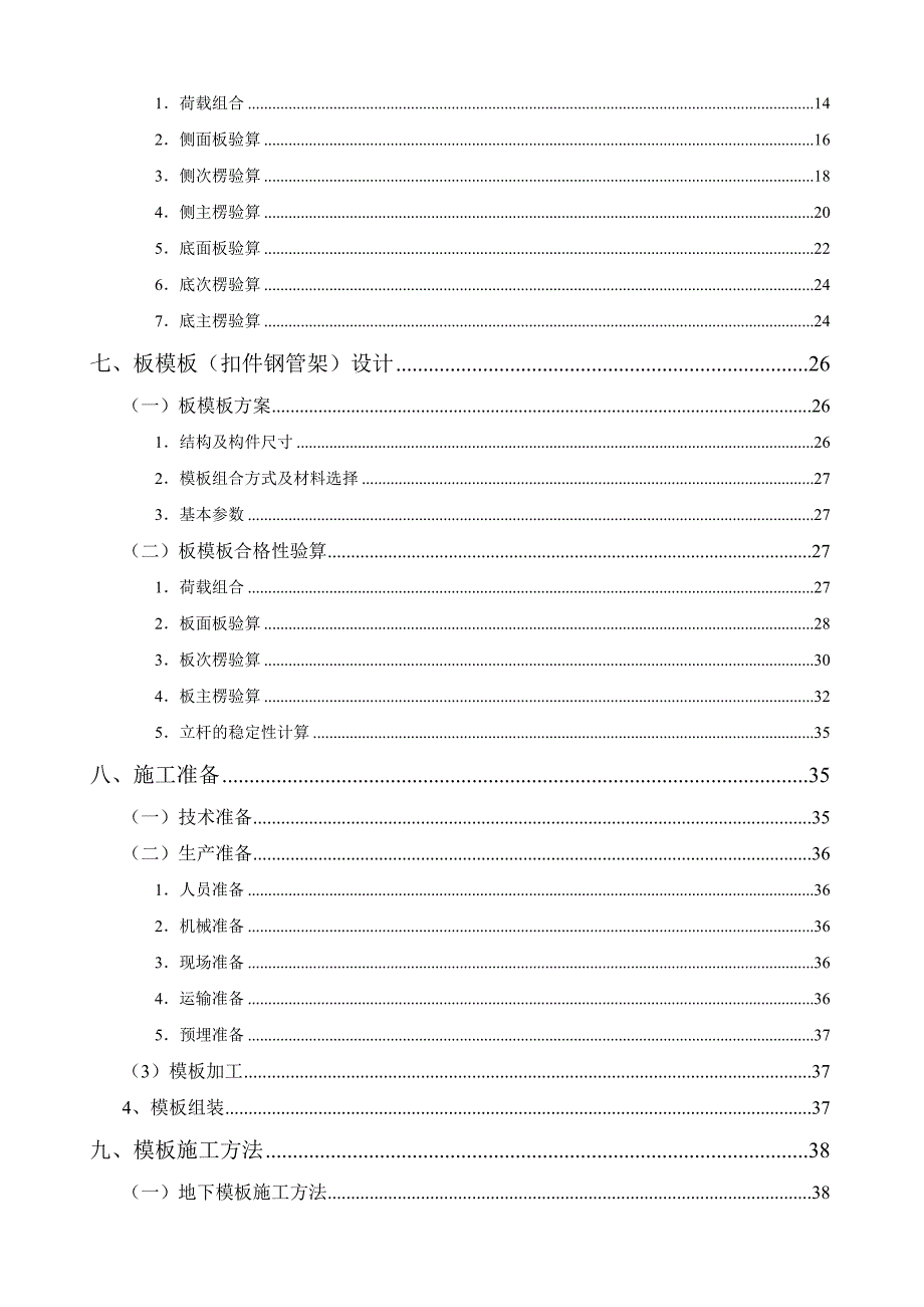 云南昆明螺蛳湾一期某标模板专项施工方案_第3页