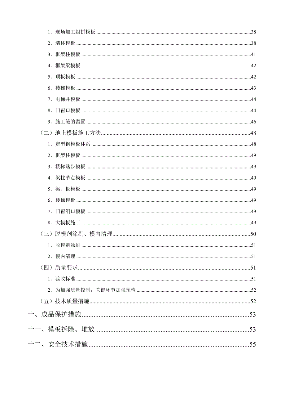 云南昆明螺蛳湾一期某标模板专项施工方案_第4页