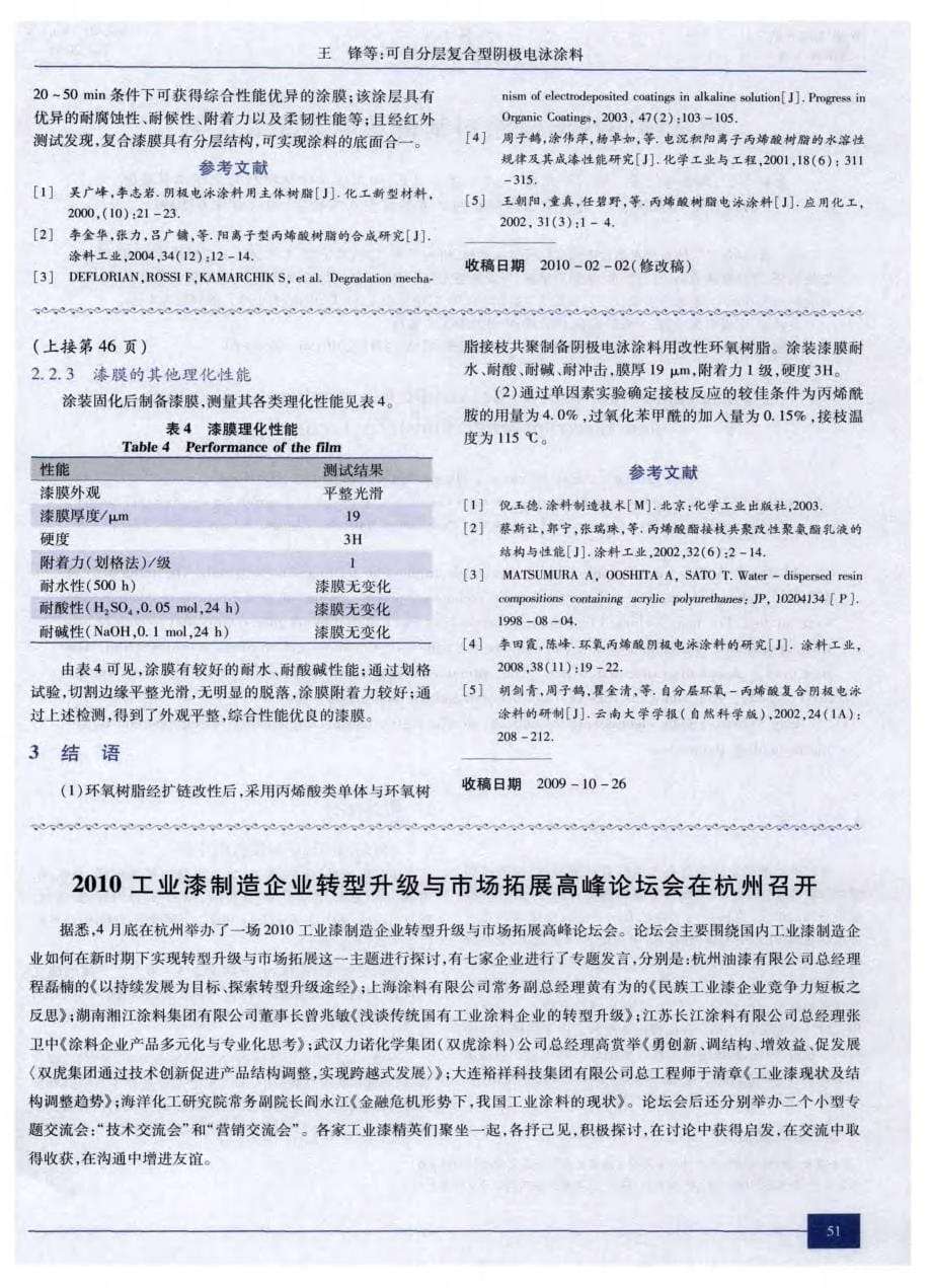 可自分层复合型阴极电泳涂料_第5页