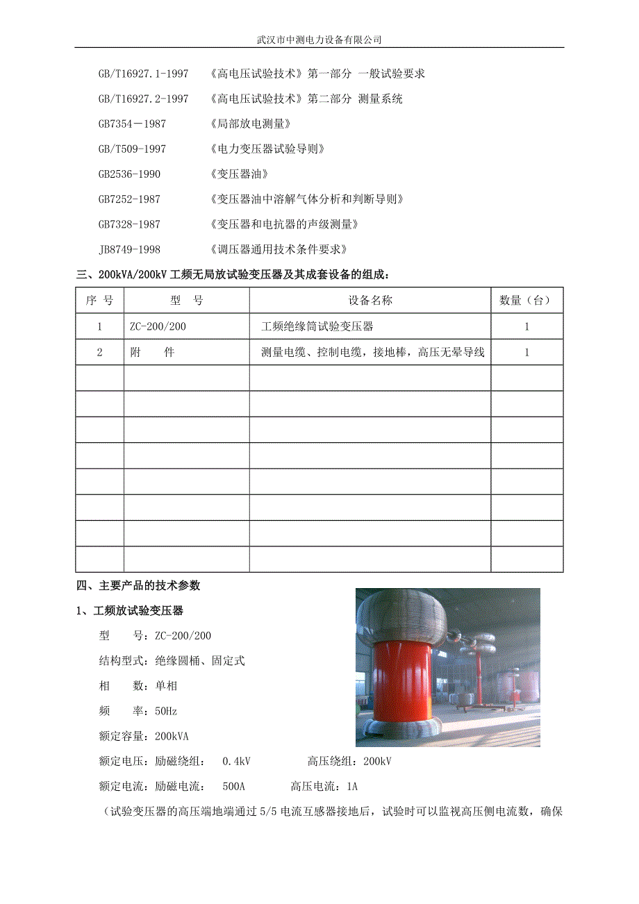 200KVA,200KV无局放放电试验变压器.jsp_第3页