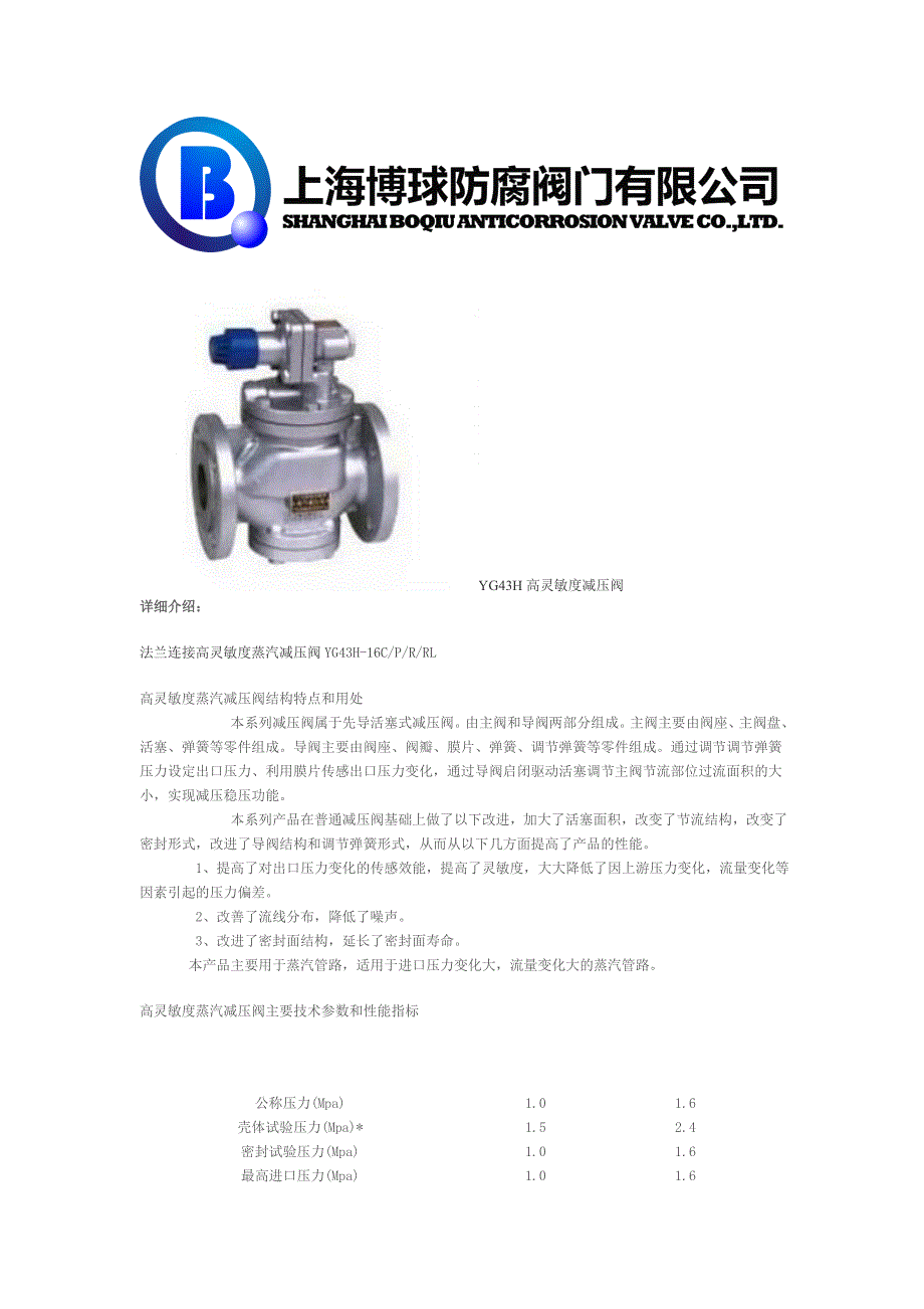 YG43H高灵敏度减压阀_第1页